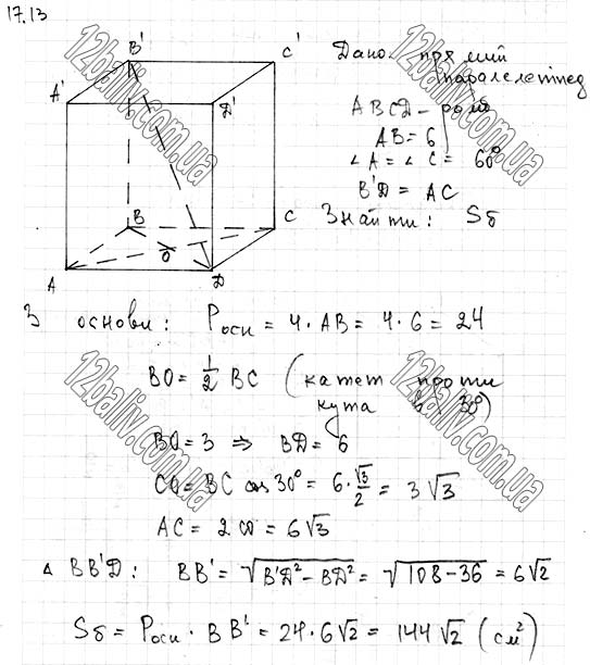 Завдання № 17.13 - 17. Паралелепіпед - ГЕОМЕТРІЯ § 4. Многогранники - ГДЗ Математика 11 клас А. Г. Мерзляк, Д. А. Номіровський, В. Б. Полонський, М. С. Якір 2019 - Рівень стандарту