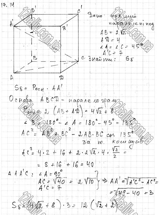 Завдання № 17.14 - 17. Паралелепіпед - ГЕОМЕТРІЯ § 4. Многогранники - ГДЗ Математика 11 клас А. Г. Мерзляк, Д. А. Номіровський, В. Б. Полонський, М. С. Якір 2019 - Рівень стандарту