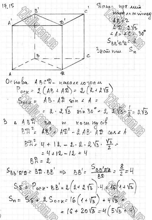 Завдання № 17.15 - 17. Паралелепіпед - ГЕОМЕТРІЯ § 4. Многогранники - ГДЗ Математика 11 клас А. Г. Мерзляк, Д. А. Номіровський, В. Б. Полонський, М. С. Якір 2019 - Рівень стандарту