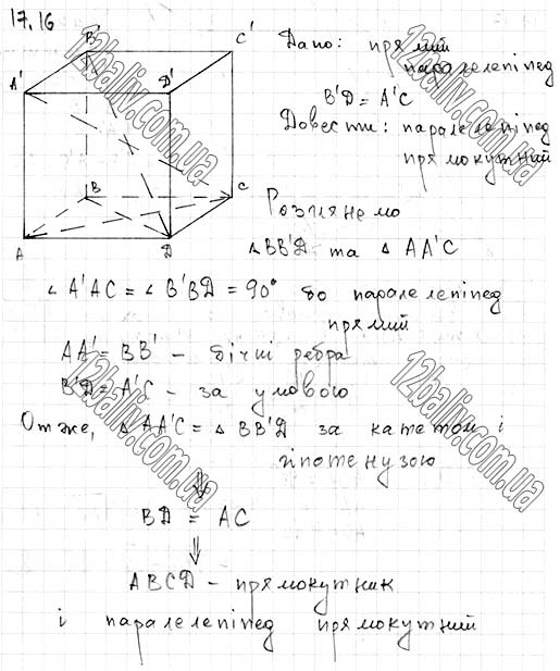 Завдання № 17.16 - 17. Паралелепіпед - ГЕОМЕТРІЯ § 4. Многогранники - ГДЗ Математика 11 клас А. Г. Мерзляк, Д. А. Номіровський, В. Б. Полонський, М. С. Якір 2019 - Рівень стандарту