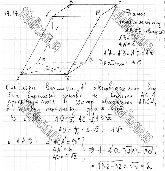 Завдання № 17.17 - 17. Паралелепіпед - ГЕОМЕТРІЯ § 4. Многогранники - ГДЗ Математика 11 клас А. Г. Мерзляк, Д. А. Номіровський, В. Б. Полонський, М. С. Якір 2019 - Рівень стандарту
