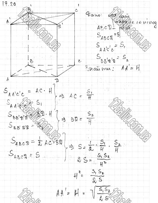 Завдання № 17.20 - 17. Паралелепіпед - ГЕОМЕТРІЯ § 4. Многогранники - ГДЗ Математика 11 клас А. Г. Мерзляк, Д. А. Номіровський, В. Б. Полонський, М. С. Якір 2019 - Рівень стандарту