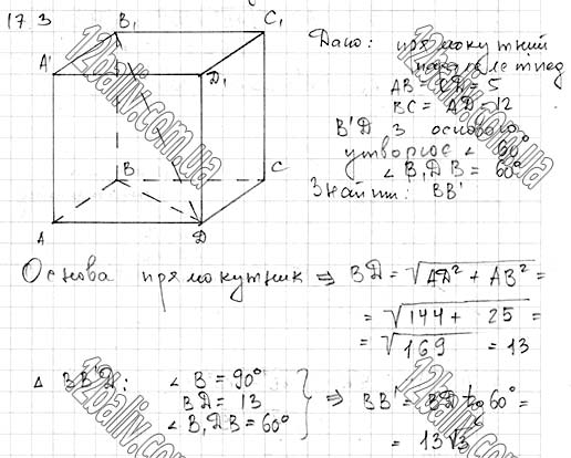 Завдання № 17.3 - 17. Паралелепіпед - ГЕОМЕТРІЯ § 4. Многогранники - ГДЗ Математика 11 клас А. Г. Мерзляк, Д. А. Номіровський, В. Б. Полонський, М. С. Якір 2019 - Рівень стандарту