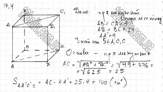 Завдання № 17.4 - 17. Паралелепіпед - ГЕОМЕТРІЯ § 4. Многогранники - ГДЗ Математика 11 клас А. Г. Мерзляк, Д. А. Номіровський, В. Б. Полонський, М. С. Якір 2019 - Рівень стандарту