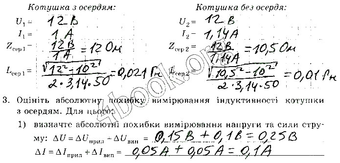 Завдання №  Стр.19 (1) - ЕР № 4. Вимірювання індуктивності котушки - ГДЗ Фізика 11 клас Божинова Ф.Я., Кірюхіна О.О., Каплун С.В. 2019 - Зошит для лабораторних робіт