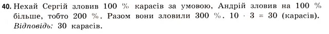 Завдання № 40 - § 1. Функції та їх основні властивості - ГДЗ Математика 11 клас Г.П. Бевз, В.Г. Бевз 2011 - Рівень стандарту