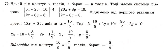 Завдання № 79 - § 2. Степеневі та показникові функції - ГДЗ Математика 11 клас Г.П. Бевз, В.Г. Бевз 2011 - Рівень стандарту