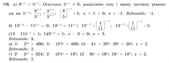 Завдання № 110 - § 3. Показникові рівняння та нерівності - ГДЗ Математика 11 клас Г.П. Бевз, В.Г. Бевз 2011 - Рівень стандарту