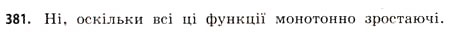 Завдання № 381 - § 11. Найбільші та найменші значення функції - ГДЗ Математика 11 клас Г.П. Бевз, В.Г. Бевз 2011 - Рівень стандарту