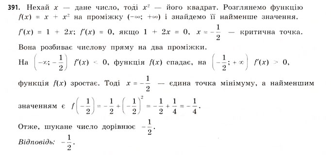 Завдання № 391 - § 11. Найбільші та найменші значення функції - ГДЗ Математика 11 клас Г.П. Бевз, В.Г. Бевз 2011 - Рівень стандарту