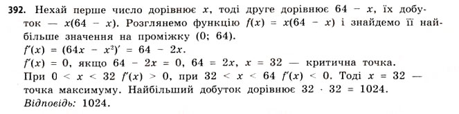 Завдання № 392 - § 11. Найбільші та найменші значення функції - ГДЗ Математика 11 клас Г.П. Бевз, В.Г. Бевз 2011 - Рівень стандарту