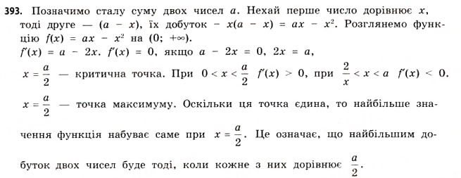 Завдання № 393 - § 11. Найбільші та найменші значення функції - ГДЗ Математика 11 клас Г.П. Бевз, В.Г. Бевз 2011 - Рівень стандарту
