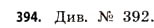 Завдання № 394 - § 11. Найбільші та найменші значення функції - ГДЗ Математика 11 клас Г.П. Бевз, В.Г. Бевз 2011 - Рівень стандарту