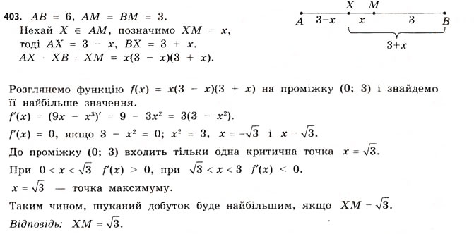 Завдання № 403 - § 11. Найбільші та найменші значення функції - ГДЗ Математика 11 клас Г.П. Бевз, В.Г. Бевз 2011 - Рівень стандарту