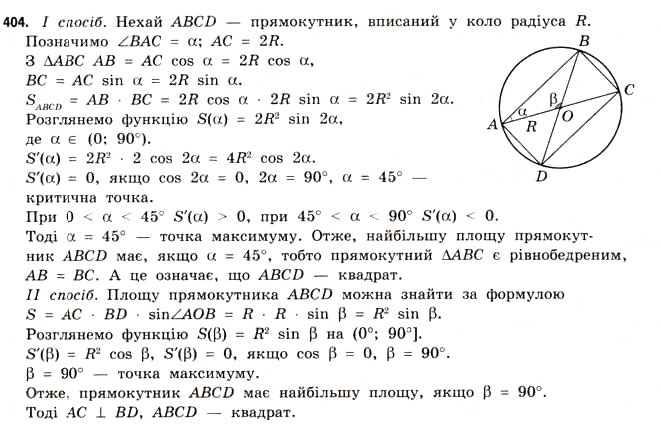 Завдання № 404 - § 11. Найбільші та найменші значення функції - ГДЗ Математика 11 клас Г.П. Бевз, В.Г. Бевз 2011 - Рівень стандарту
