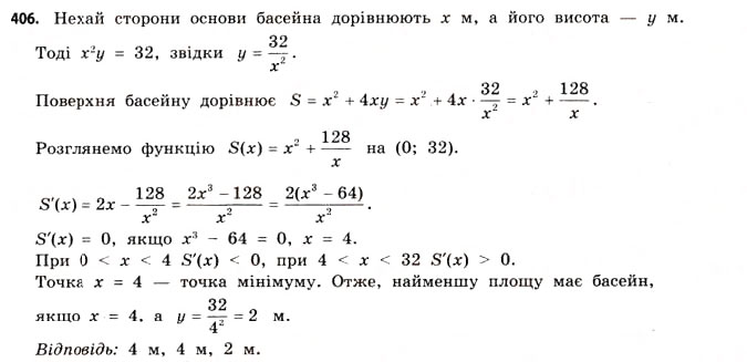 Завдання № 406 - § 11. Найбільші та найменші значення функції - ГДЗ Математика 11 клас Г.П. Бевз, В.Г. Бевз 2011 - Рівень стандарту