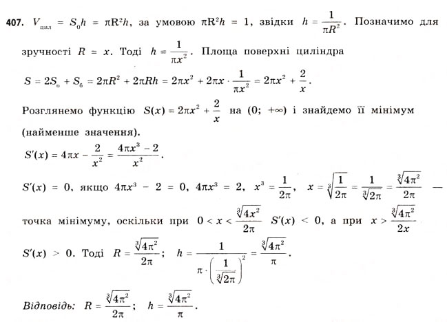 Завдання № 407 - § 11. Найбільші та найменші значення функції - ГДЗ Математика 11 клас Г.П. Бевз, В.Г. Бевз 2011 - Рівень стандарту