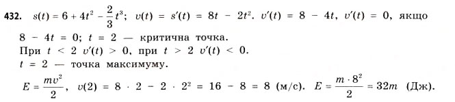 Завдання № 432 - § 12. Похідна як швидкість - ГДЗ Математика 11 клас Г.П. Бевз, В.Г. Бевз 2011 - Рівень стандарту