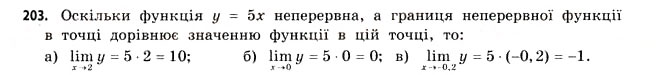 Завдання № 203 - § 6. Границя функції - ГДЗ Математика 11 клас Г.П. Бевз, В.Г. Бевз 2011 - Рівень стандарту