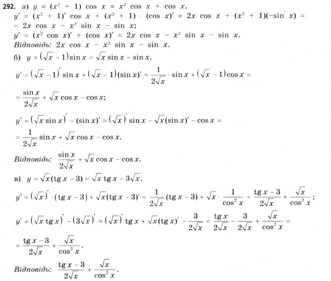 Завдання № 292 - 8. Диференціювання функцій - ГДЗ Математика 11 клас Г.П. Б...