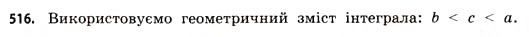 Завдання № 516 - § 15. Інтеграл - ГДЗ Математика 11 клас Г.П. Бевз, В.Г. Бевз 2011 - Рівень стандарту