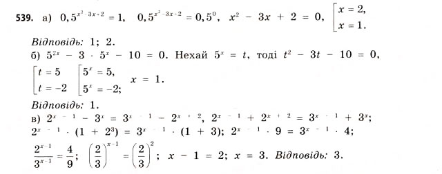 Завдання № 539 - § 15. Інтеграл - ГДЗ Математика 11 клас Г.П. Бевз, В.Г. Бевз 2011 - Рівень стандарту