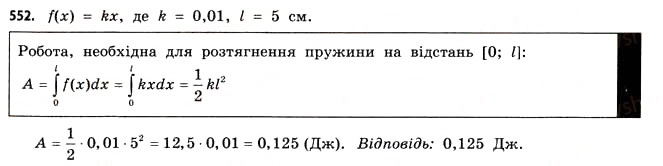 Завдання № 552 - § 16. Застосування інтегралів - ГДЗ Математика 11 клас Г.П. Бевз, В.Г. Бевз 2011 - Рівень стандарту