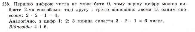 Завдання № 558 - § 16. Застосування інтегралів - ГДЗ Математика 11 клас Г.П. Бевз, В.Г. Бевз 2011 - Рівень стандарту