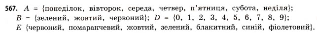 Завдання № 567 - § 17. Множини та підмножини - ГДЗ Математика 11 клас Г.П. Бевз, В.Г. Бевз 2011 - Рівень стандарту