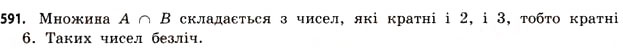 Завдання № 591 - § 17. Множини та підмножини - ГДЗ Математика 11 клас Г.П. Бевз, В.Г. Бевз 2011 - Рівень стандарту