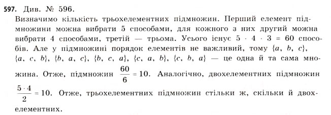 Завдання № 597 - § 17. Множини та підмножини - ГДЗ Математика 11 клас Г.П. Бевз, В.Г. Бевз 2011 - Рівень стандарту