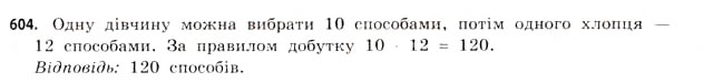 Завдання № 604 - § 18. Комбінаторика та правило добутку - ГДЗ Математика 11 клас Г.П. Бевз, В.Г. Бевз 2011 - Рівень стандарту