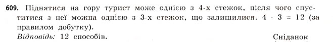 Завдання № 609 - § 18. Комбінаторика та правило добутку - ГДЗ Математика 11 клас Г.П. Бевз, В.Г. Бевз 2011 - Рівень стандарту
