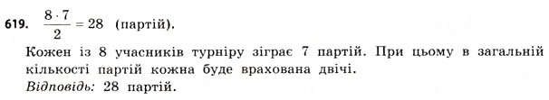 Завдання № 619 - § 18. Комбінаторика та правило добутку - ГДЗ Математика 11 клас Г.П. Бевз, В.Г. Бевз 2011 - Рівень стандарту