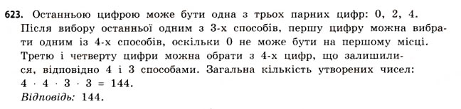 Завдання № 623 - § 18. Комбінаторика та правило добутку - ГДЗ Математика 11 клас Г.П. Бевз, В.Г. Бевз 2011 - Рівень стандарту