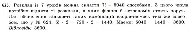 Завдання № 625 - § 18. Комбінаторика та правило добутку - ГДЗ Математика 11 клас Г.П. Бевз, В.Г. Бевз 2011 - Рівень стандарту