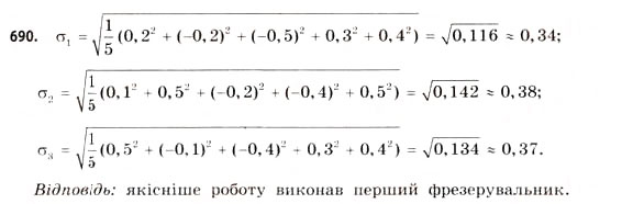 Завдання № 690 - § 20. Елементи статистики - ГДЗ Математика 11 клас Г.П. Бевз, В.Г. Бевз 2011 - Рівень стандарту