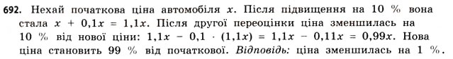 Завдання № 692 - § 20. Елементи статистики - ГДЗ Математика 11 клас Г.П. Бевз, В.Г. Бевз 2011 - Рівень стандарту