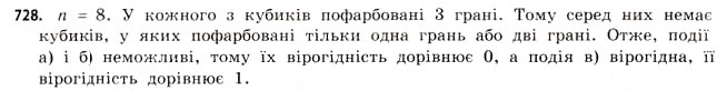 Завдання № 728 - § 22. Випадкові події та їх імовірності - ГДЗ Математика 11 клас Г.П. Бевз, В.Г. Бевз 2011 - Рівень стандарту