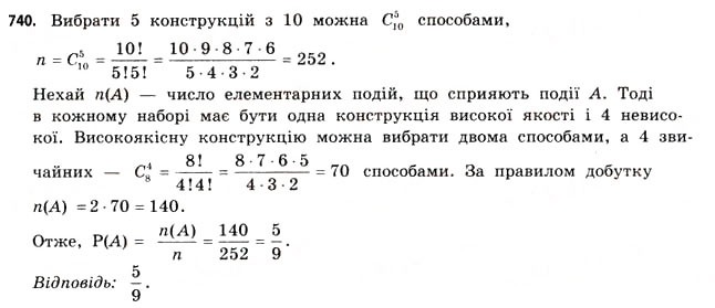 Завдання № 740 - § 22. Випадкові події та їх імовірності - ГДЗ Математика 11 клас Г.П. Бевз, В.Г. Бевз 2011 - Рівень стандарту