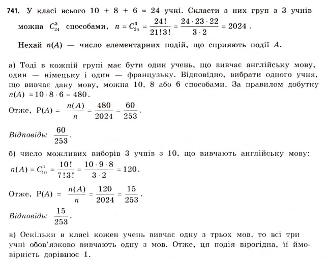 Завдання № 741 - § 22. Випадкові події та їх імовірності - ГДЗ Математика 11 клас Г.П. Бевз, В.Г. Бевз 2011 - Рівень стандарту