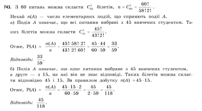 Завдання № 743 - § 22. Випадкові події та їх імовірності - ГДЗ Математика 11 клас Г.П. Бевз, В.Г. Бевз 2011 - Рівень стандарту