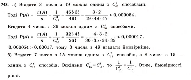 Завдання № 748 - § 22. Випадкові події та їх імовірності - ГДЗ Математика 11 клас Г.П. Бевз, В.Г. Бевз 2011 - Рівень стандарту