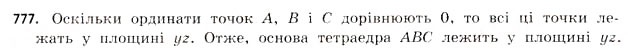 Завдання № 777 - § 24. Координати в просторі - ГДЗ Математика 11 клас Г.П. Бевз, В.Г. Бевз 2011 - Рівень стандарту
