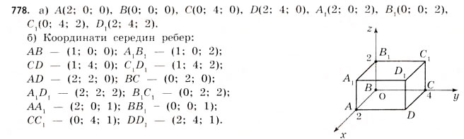 Завдання № 778 - § 24. Координати в просторі - ГДЗ Математика 11 клас Г.П. Бевз, В.Г. Бевз 2011 - Рівень стандарту