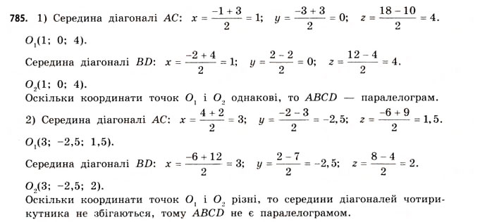 Завдання № 785 - § 24. Координати в просторі - ГДЗ Математика 11 клас Г.П. Бевз, В.Г. Бевз 2011 - Рівень стандарту