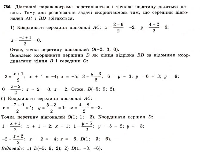 Завдання № 786 - § 24. Координати в просторі - ГДЗ Математика 11 клас Г.П. Бевз, В.Г. Бевз 2011 - Рівень стандарту