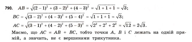 Завдання № 790 - § 24. Координати в просторі - ГДЗ Математика 11 клас Г.П. Бевз, В.Г. Бевз 2011 - Рівень стандарту