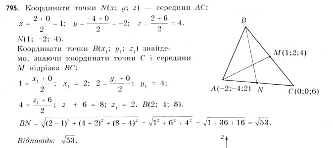 Завдання № 795 - § 24. Координати в просторі - ГДЗ Математика 11 клас Г.П. Бевз, В.Г. Бевз 2011 - Рівень стандарту