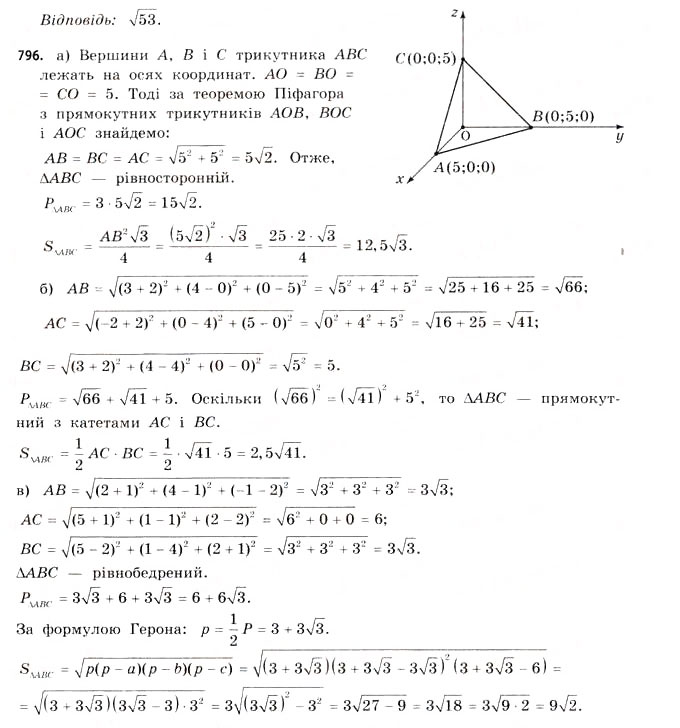 Завдання № 796 - § 24. Координати в просторі - ГДЗ Математика 11 клас Г.П. Бевз, В.Г. Бевз 2011 - Рівень стандарту